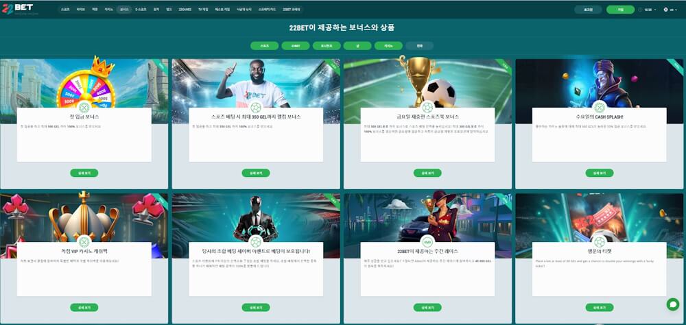 22Bet 보너스