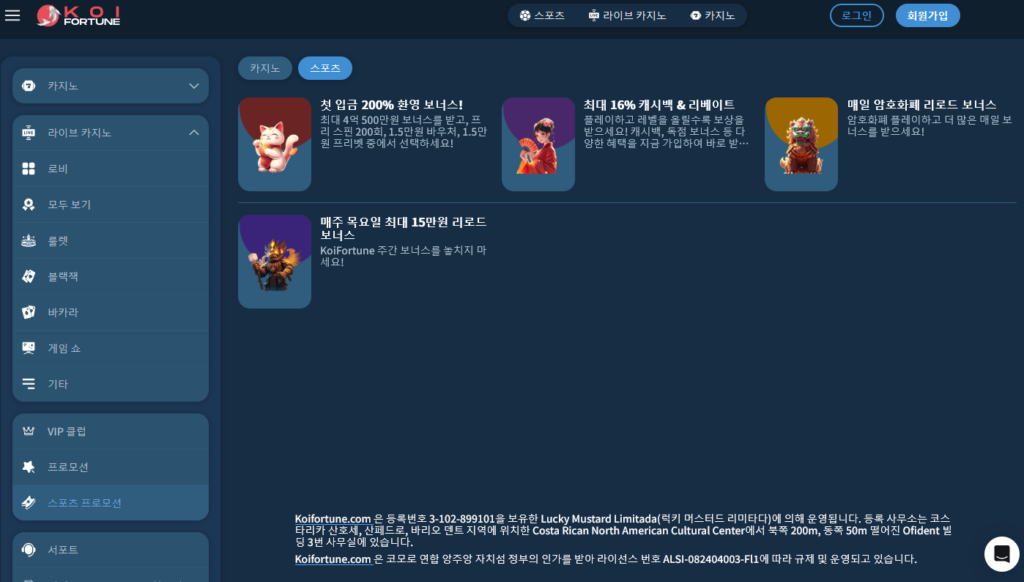 다양한 이벤트, 보너스, 프로모션 정보